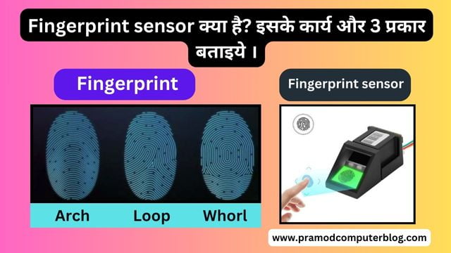 Fingerprint sensor क्या है? इसके कार्य और 3 प्रकार बताइये ।