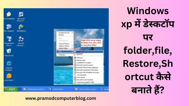 Windows xp में डेस्कटॉप पर folder,file,Restore,Shortcut कैसे बनाते हैं?