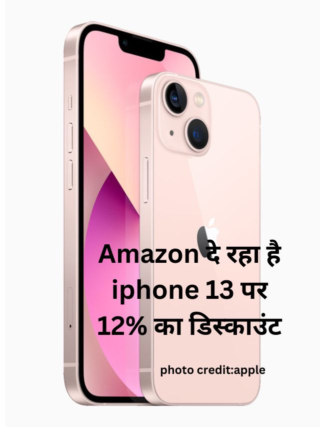 Amazon दे रहा है iphone 13 पर 12% का डिस्काउंट