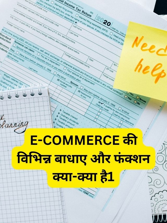 E-COMMERCE की विभिन्न बाधाए और फंक्शन क्या-क्या है1