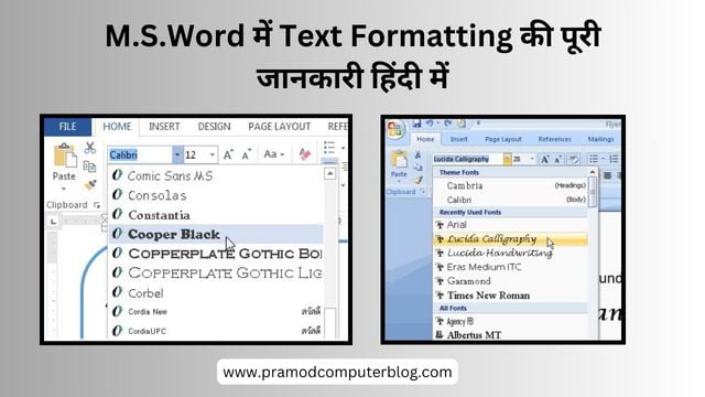 M.S.Word में Text Formatting की पूरी जानकारी हिंदी में