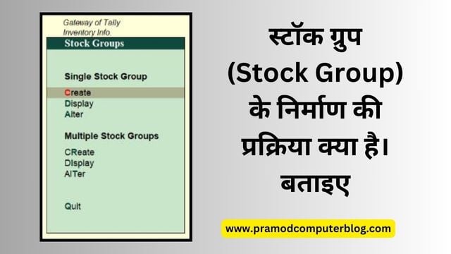 स्टॉक ग्रुप (Stock Group) के निर्माण की प्रक्रिया क्या है। बताइए