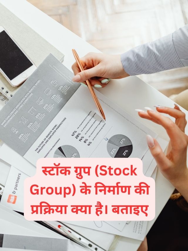 स्टॉक ग्रुप (Stock Group) के निर्माण की प्रक्रिया क्या है। बताइए