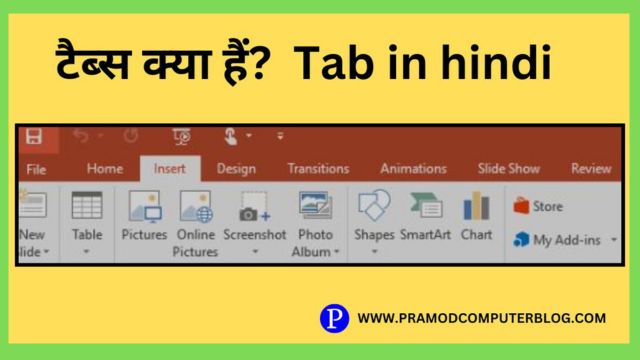 टैब्स क्या हैं?  Tab in hindi