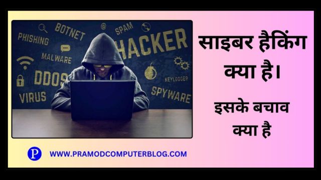 cyber hacking in hindi -