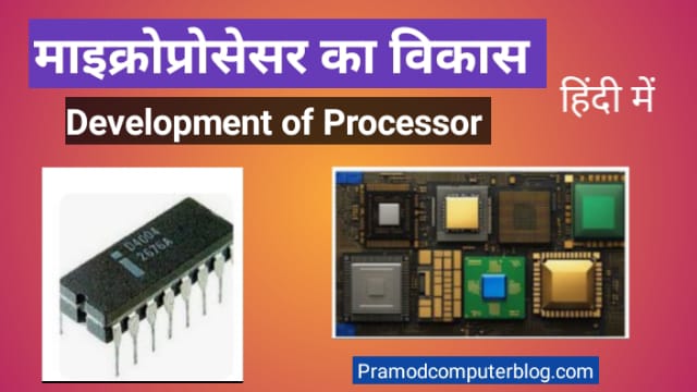 Development of Processer in hindi