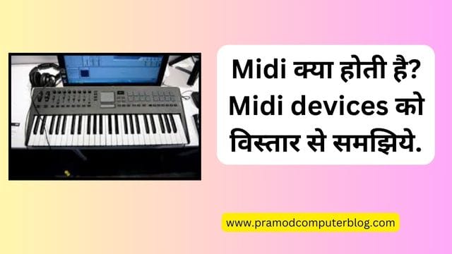 Midi क्या होती है? Midi devices को विस्तार से समझिये.